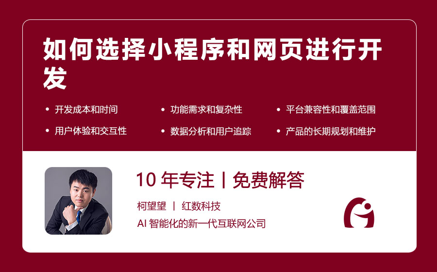 如何选择小程序和网页进行开发