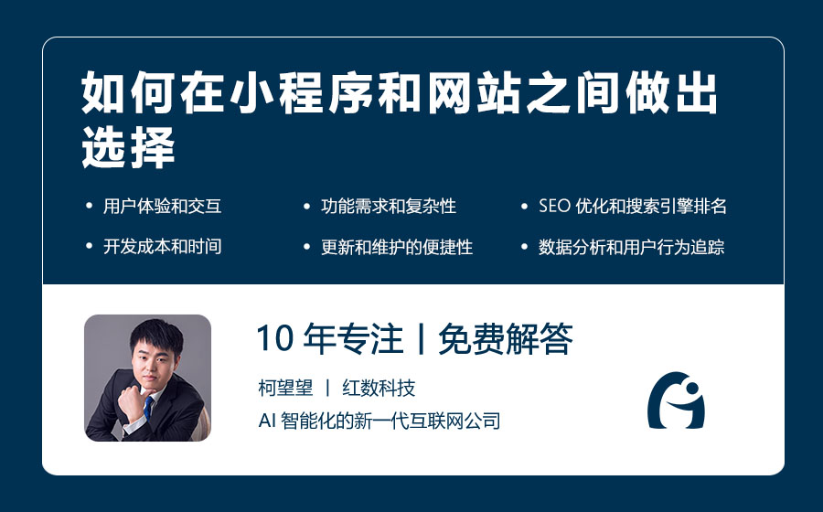 如何在小程序和网站之间做出选择