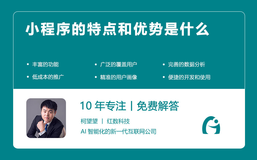 小程序的特点和优势是什么