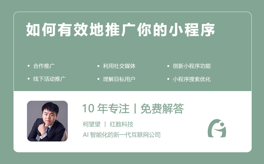 如何有效地推广你的小程序