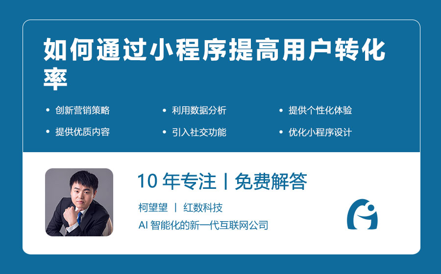 如何通过小程序提高用户转化率