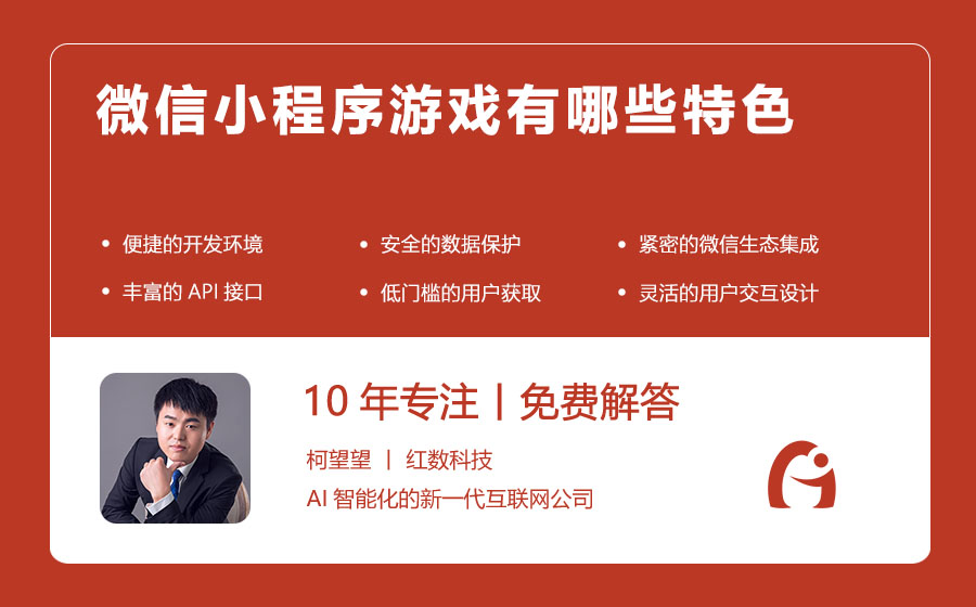 微信小程序游戏有哪些特色