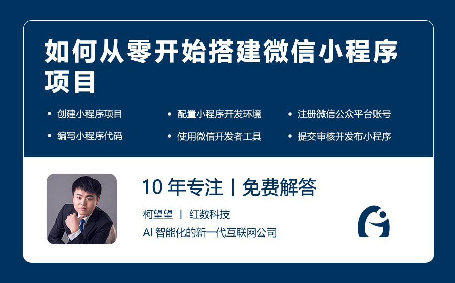 如何从零开始搭建微信小程序项目