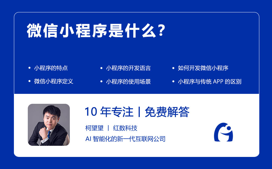 微信小程序是什么？