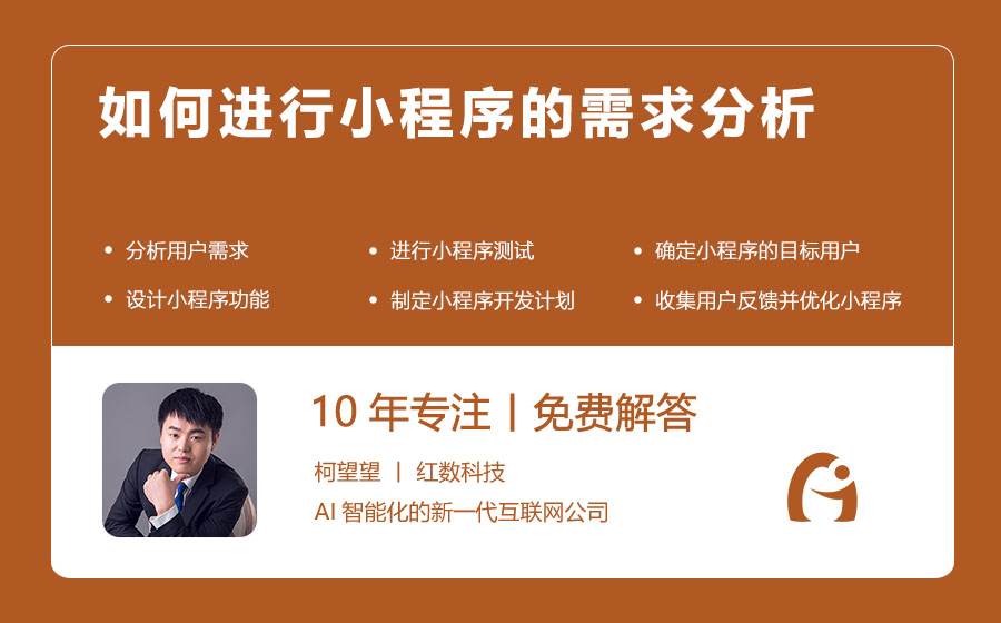 如何进行小程序的需求分析