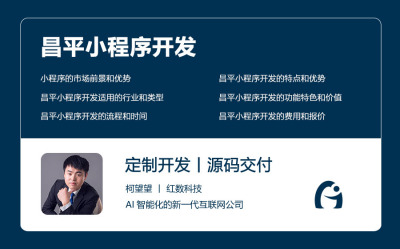 昌平小程序开发