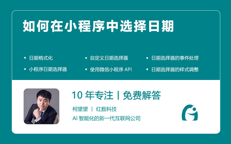 如何在小程序中选择日期