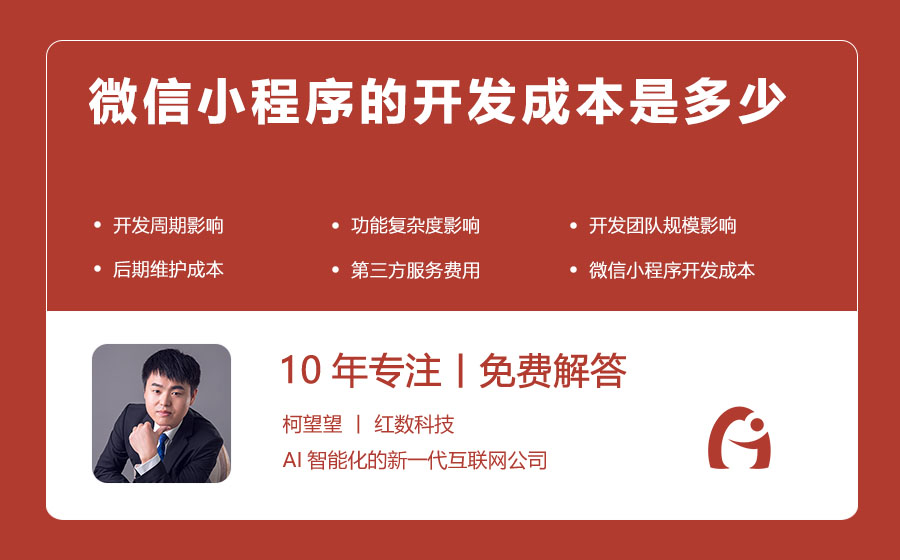 微信小程序的开发成本是多少