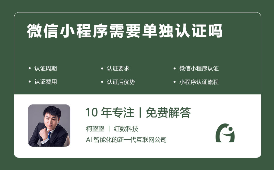 微信小程序需要单独认证吗