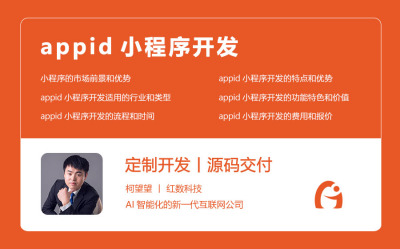 appid小程序开发