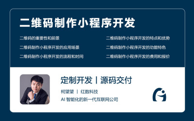 二维码制作小程序开发