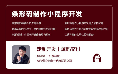 条形码制作小程序开发