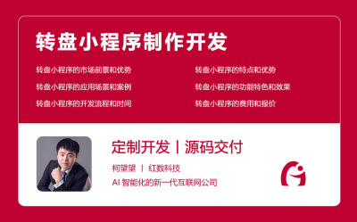 转盘小程序制作开发