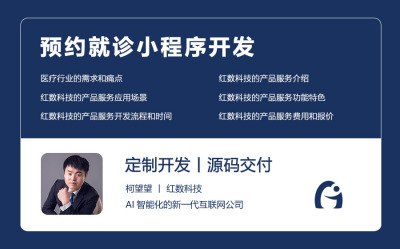 预约就诊小程序开发