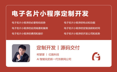 电子名片小程序定制开发