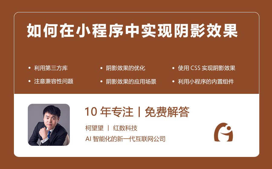 如何在小程序中实现阴影效果