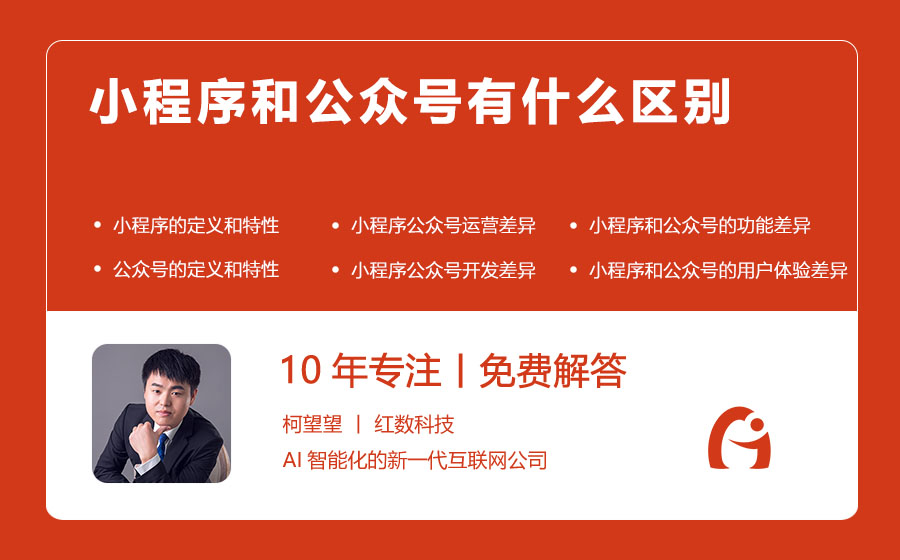 小程序和公众号有什么区别