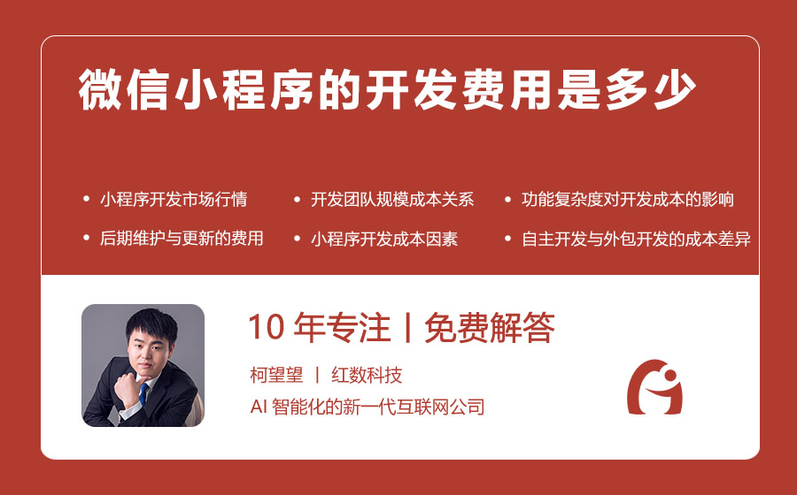 微信小程序的开发费用是多少