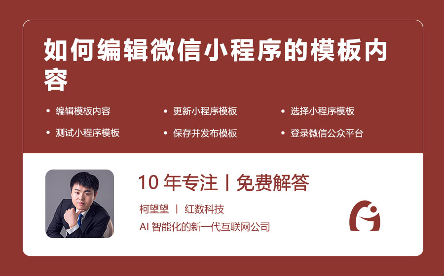 如何编辑微信小程序的模板内容