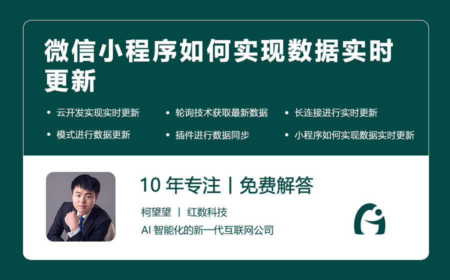 微信小程序如何实现数据实时更新