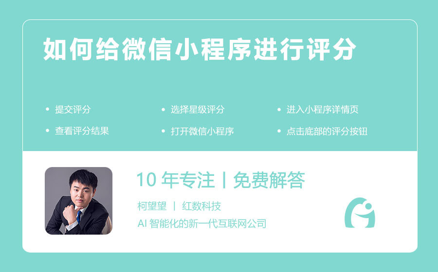如何给微信小程序进行评分