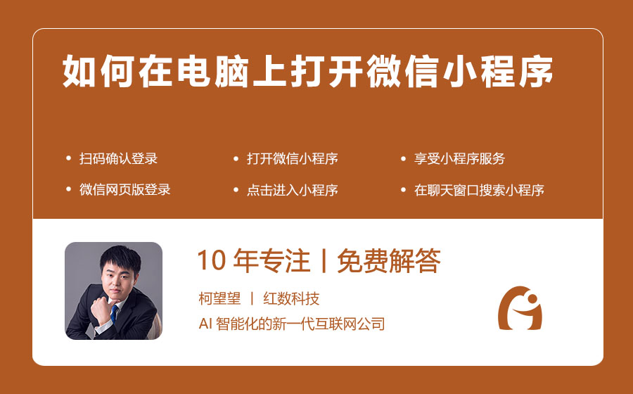 如何在电脑上打开微信小程序