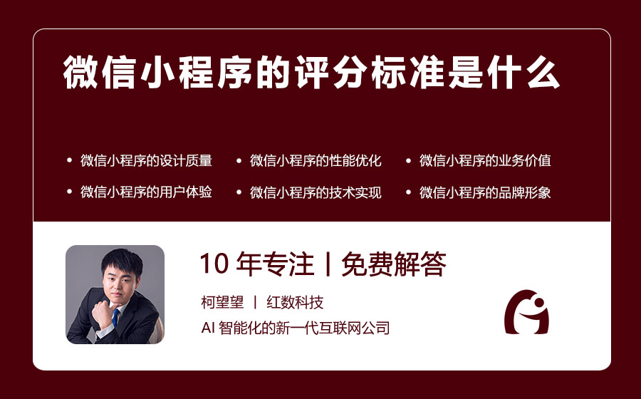 微信小程序的评分标准是什么