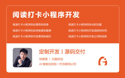 阅读打卡小程序开发