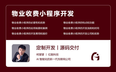 物业收费小程序开发