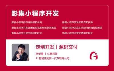 影集小程序开发