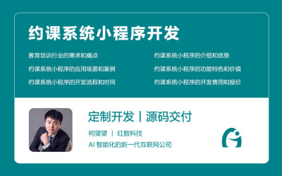 约课系统小程序开发