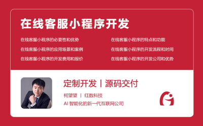 在线客服小程序开发