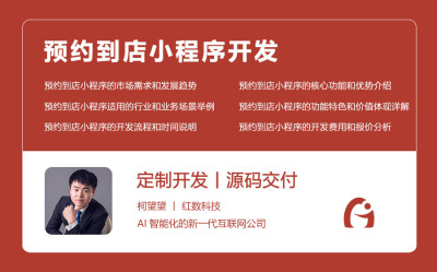 预约到店小程序开发