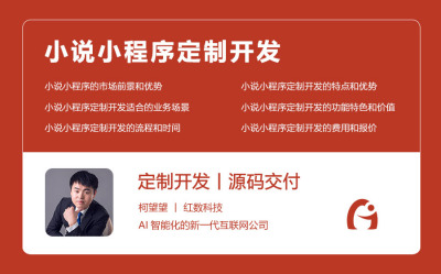 小说小程序定制开发