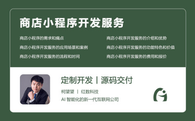 商店小程序开发服务