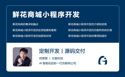 鲜花商城小程序开发