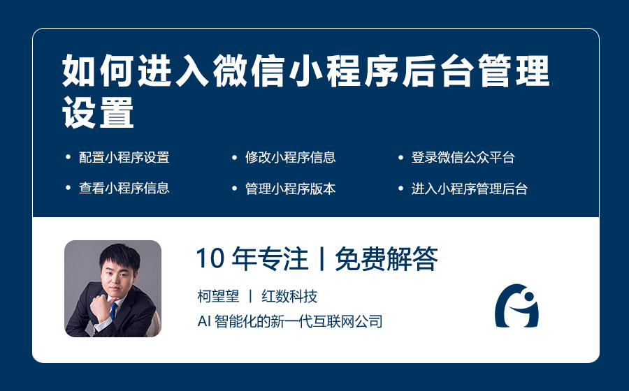 如何进入微信小程序后台管理设置