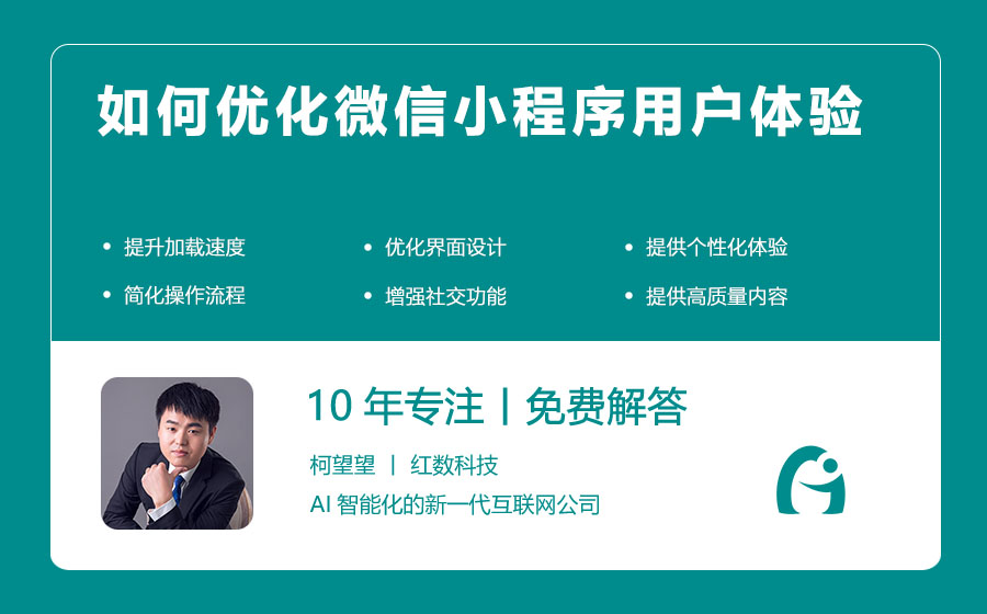 如何优化微信小程序用户体验