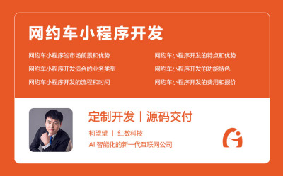 网约车小程序开发