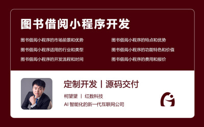 图书借阅小程序开发