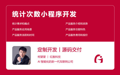 统计次数小程序开发