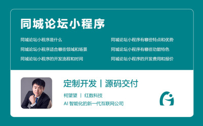 同城论坛小程序