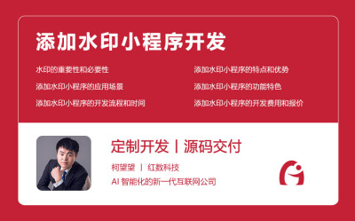 添加水印小程序开发
