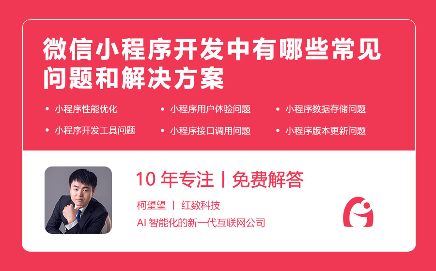 微信小程序开发中有哪些常见问题和解决方案