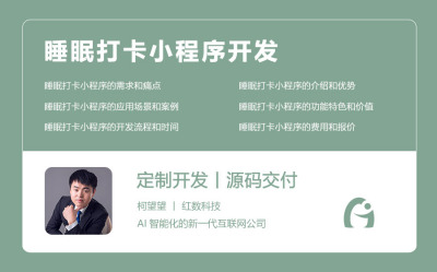 睡眠打卡小程序开发