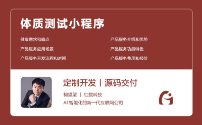 体质测试小程序