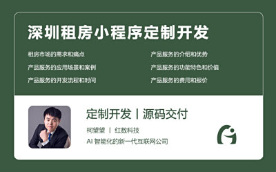 深圳租房小程序定制开发