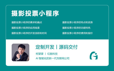 摄影投票小程序