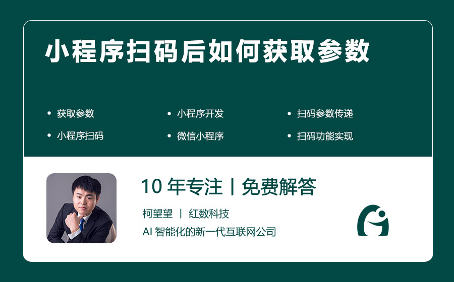 小程序扫码后如何获取参数