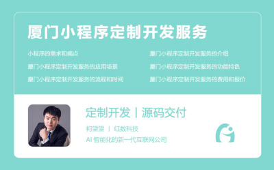 厦门小程序定制开发服务